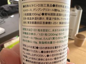 The ingredients of my vitamins written in Japanese.